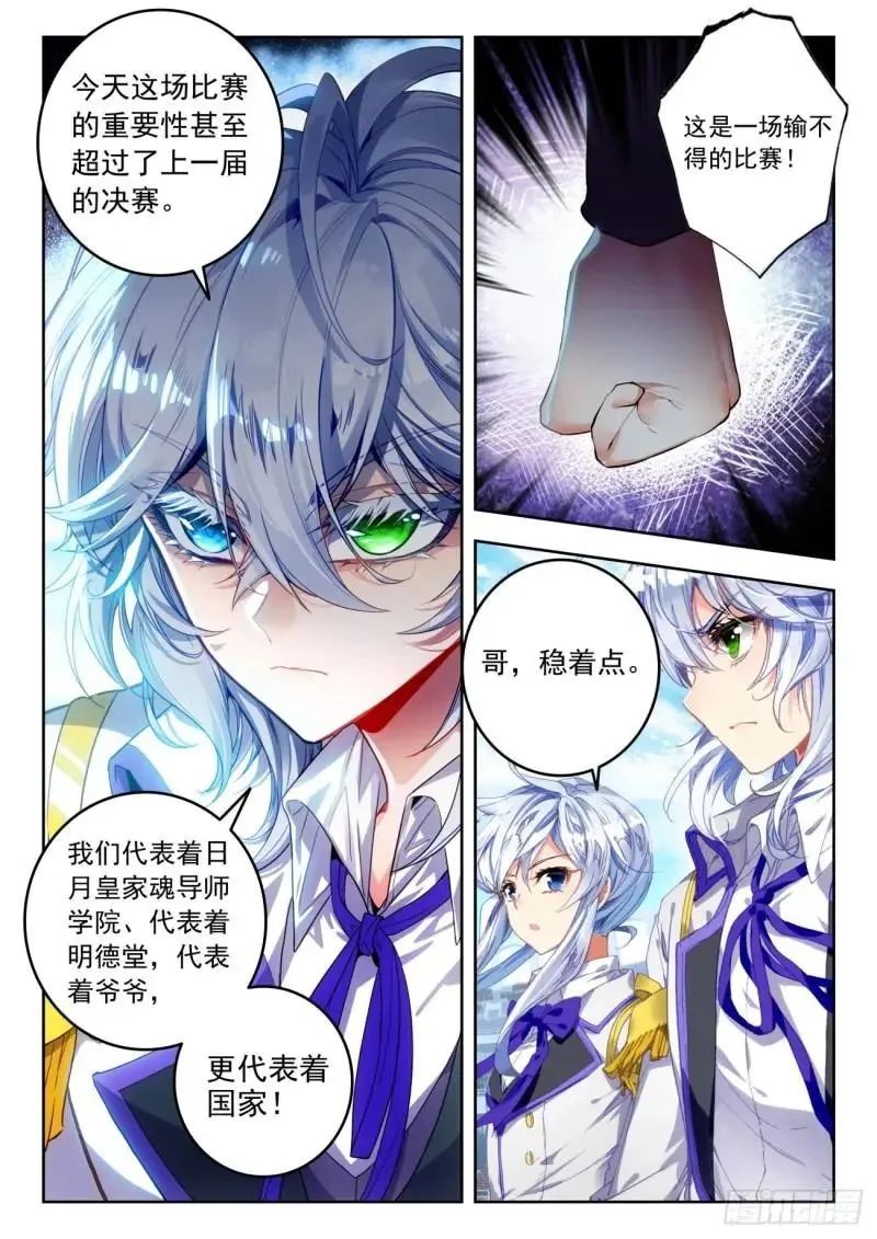 斗罗大陆2绝世唐门漫画免费在线观看