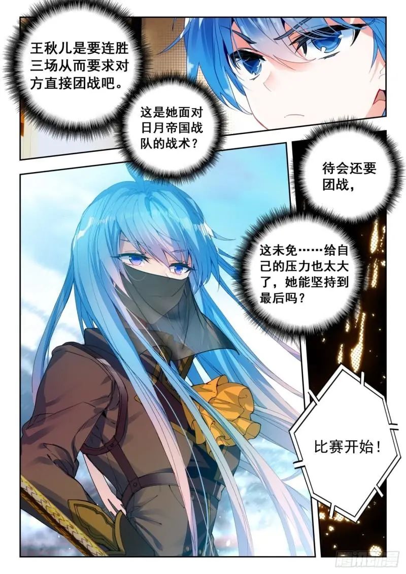 斗罗大陆2绝世唐门漫画免费在线观看