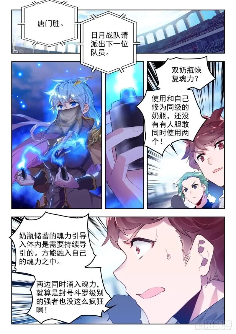 斗罗大陆2绝世唐门漫画免费在线观看