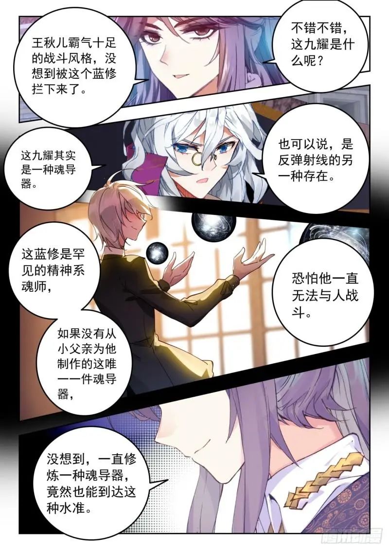 斗罗大陆2绝世唐门漫画免费在线观看