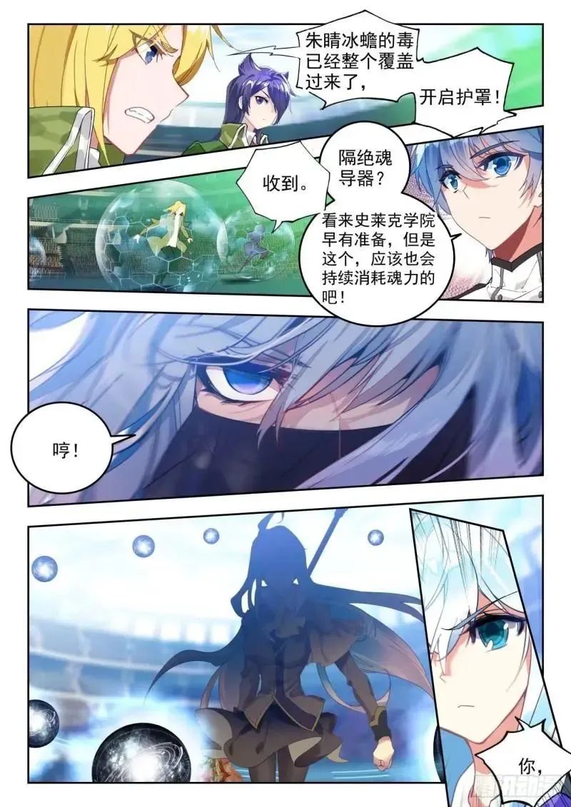 斗罗大陆2绝世唐门漫画免费在线观看