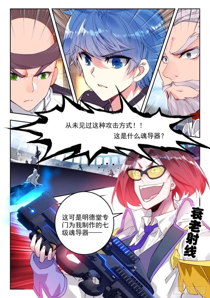 斗罗大陆2绝世唐门漫画免费在线观看