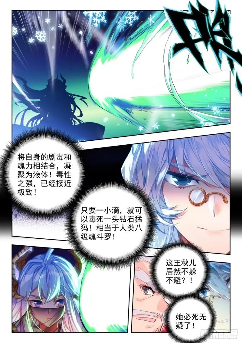 斗罗大陆2绝世唐门漫画免费在线观看