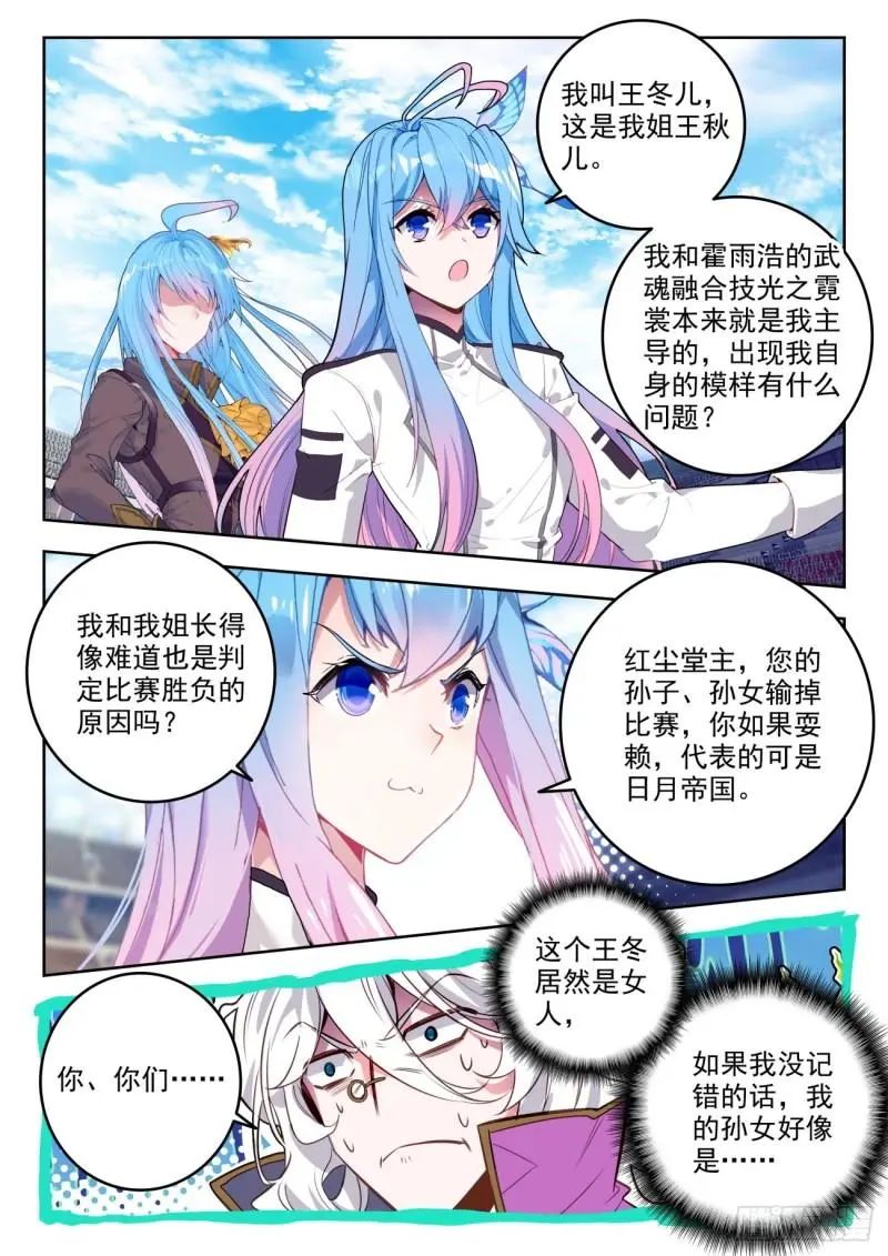 斗罗大陆2绝世唐门漫画免费在线观看