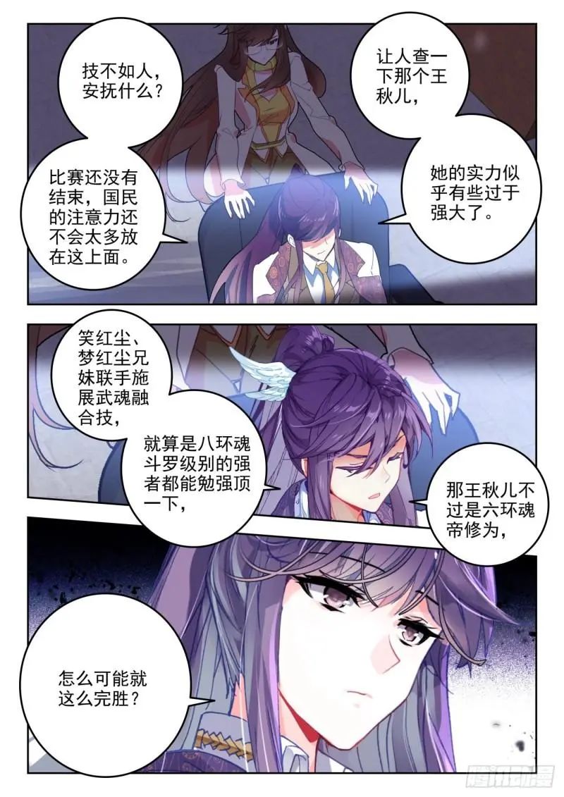 斗罗大陆2绝世唐门漫画免费在线观看