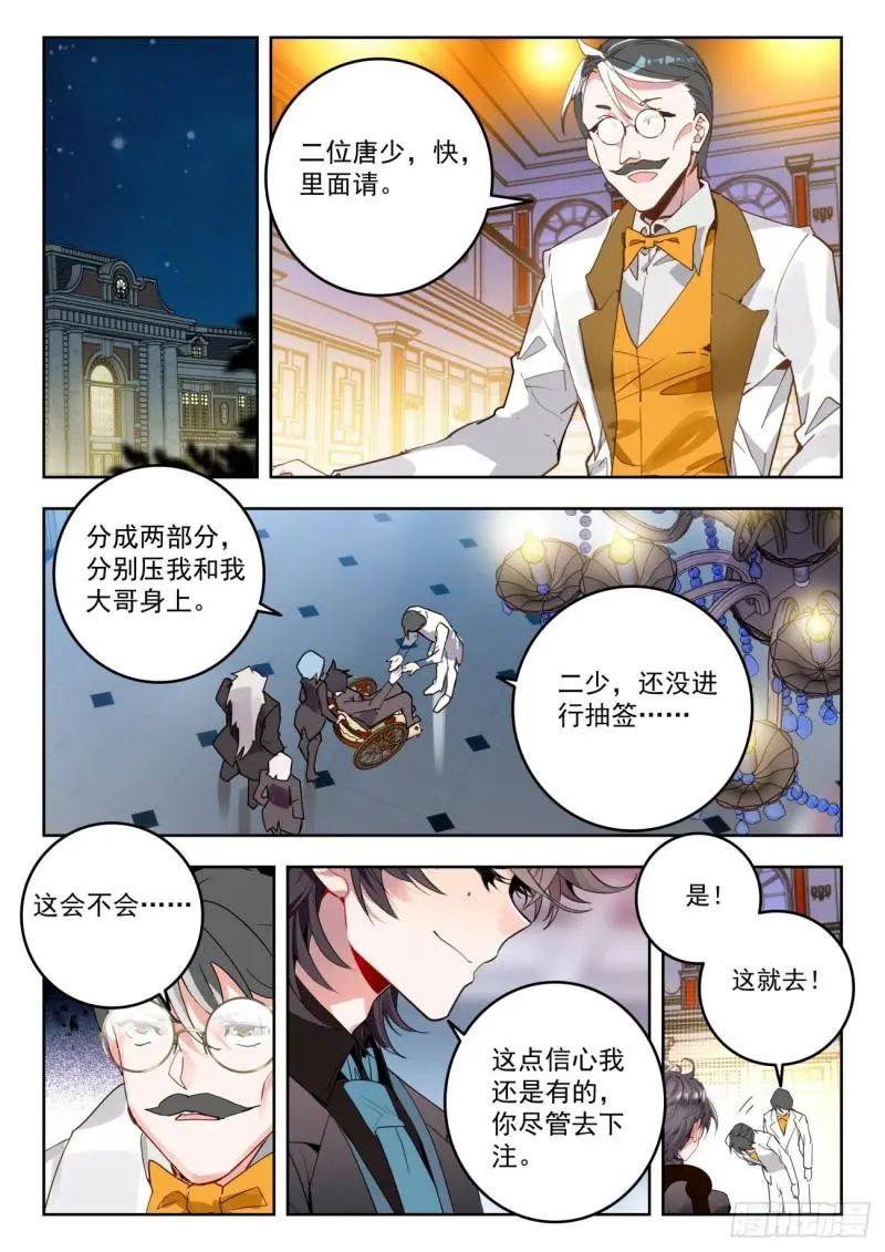 斗罗大陆2绝世唐门漫画免费在线观看