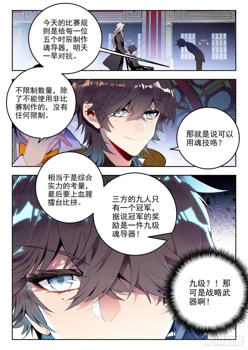 斗罗大陆2绝世唐门漫画免费在线观看