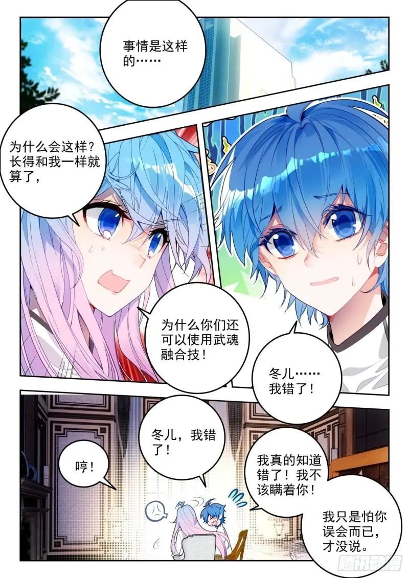 斗罗大陆2绝世唐门漫画免费在线观看