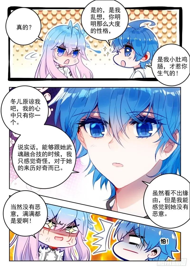 斗罗大陆2绝世唐门漫画免费在线观看