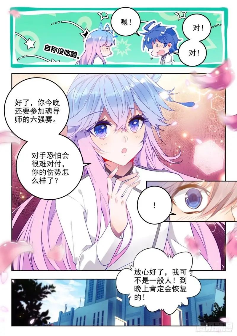 斗罗大陆2绝世唐门漫画免费在线观看