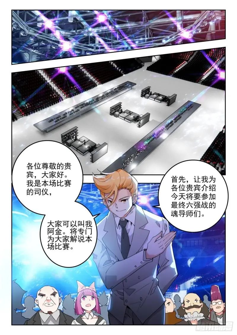 斗罗大陆2绝世唐门漫画免费在线观看