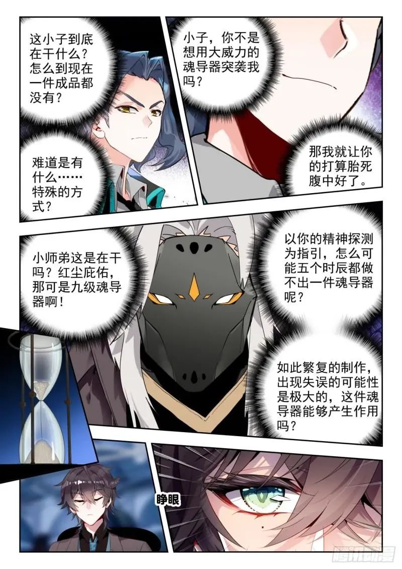 斗罗大陆2绝世唐门漫画免费在线观看