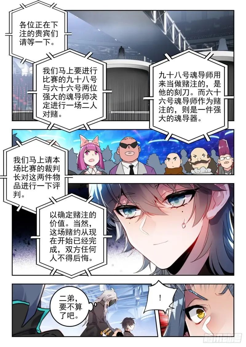 斗罗大陆2绝世唐门漫画免费在线观看