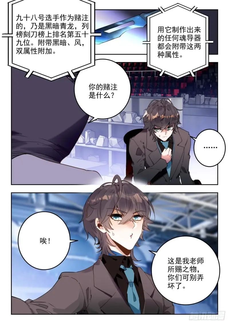 斗罗大陆2绝世唐门漫画免费在线观看