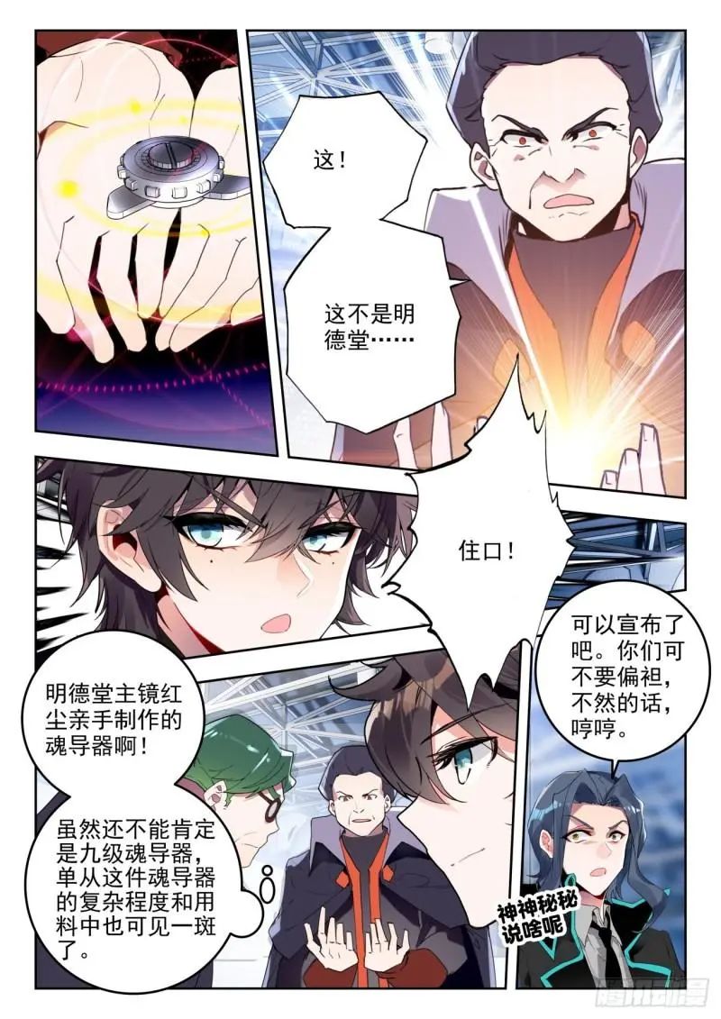 斗罗大陆2绝世唐门漫画免费在线观看