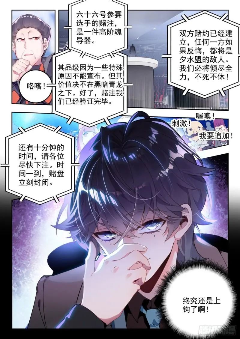 斗罗大陆2绝世唐门漫画免费在线观看