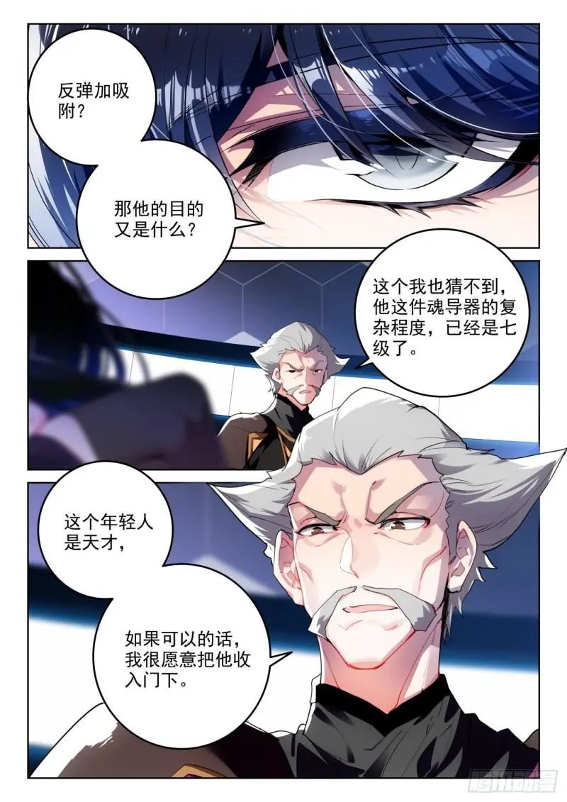 斗罗大陆2绝世唐门漫画免费在线观看