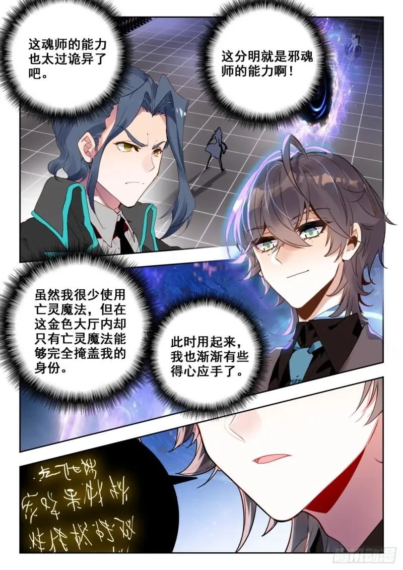 斗罗大陆2绝世唐门漫画免费在线观看