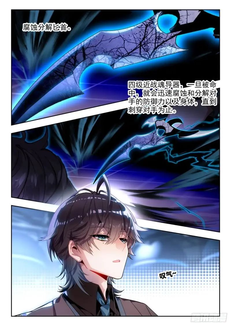 斗罗大陆2绝世唐门漫画免费在线观看