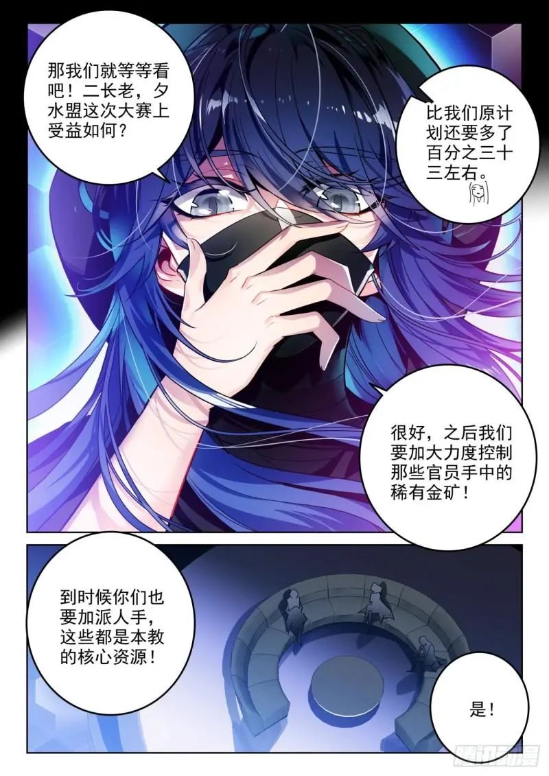 斗罗大陆2绝世唐门漫画免费在线观看