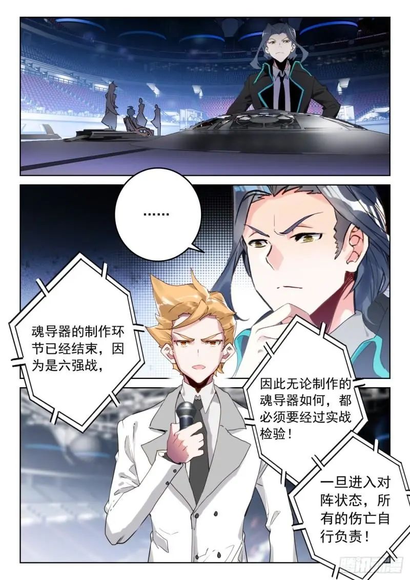 斗罗大陆2绝世唐门漫画免费在线观看