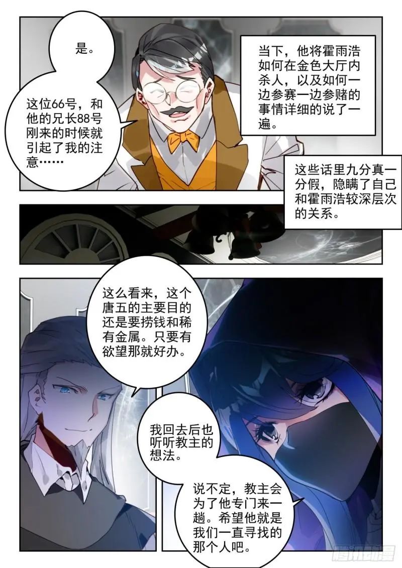 斗罗大陆2绝世唐门漫画免费在线观看