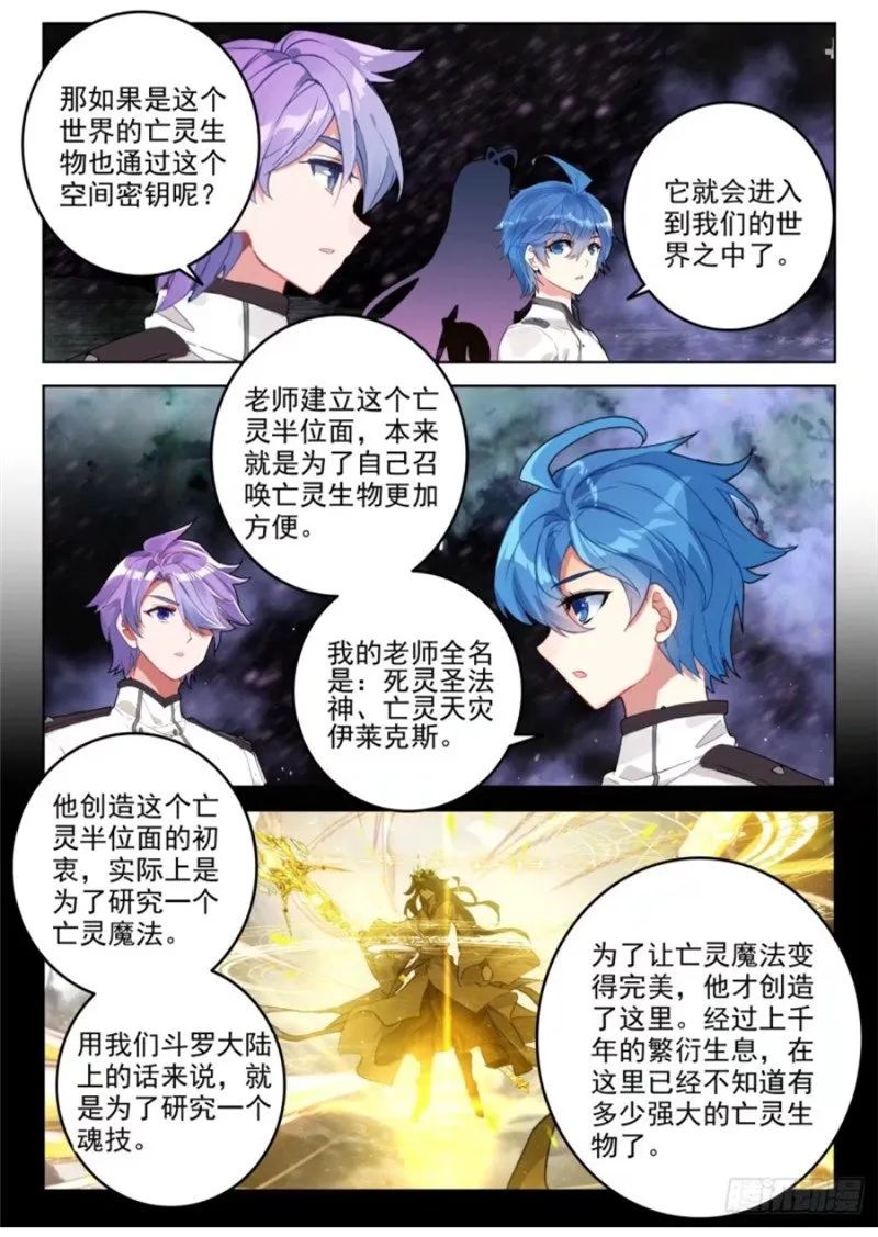 斗罗大陆2绝世唐门漫画免费在线观看