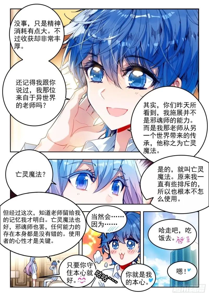 斗罗大陆2绝世唐门漫画免费在线观看