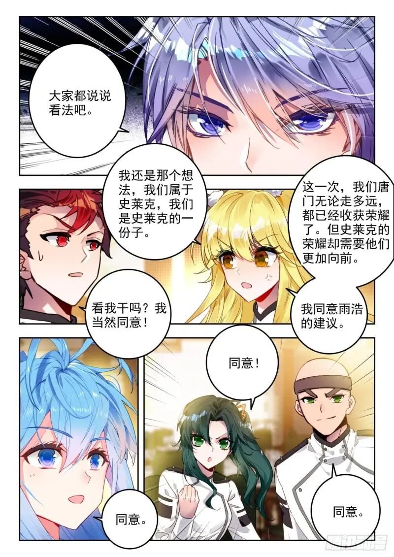 斗罗大陆2绝世唐门漫画免费在线观看