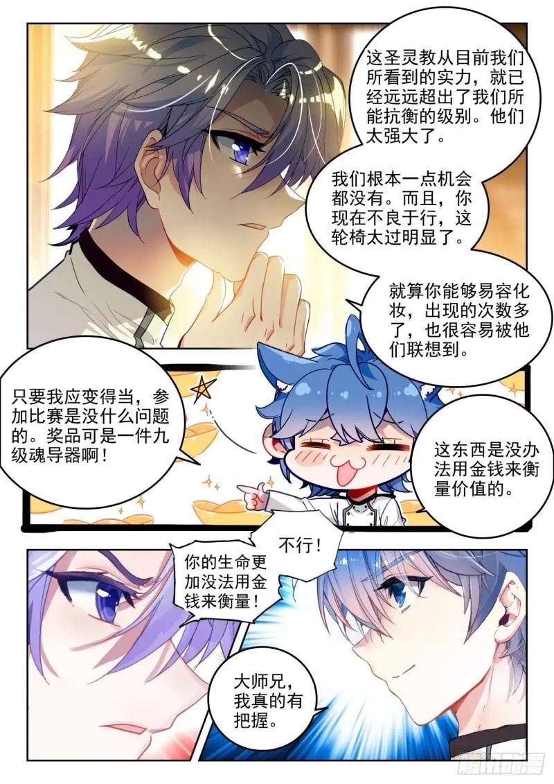 斗罗大陆2绝世唐门漫画免费在线观看