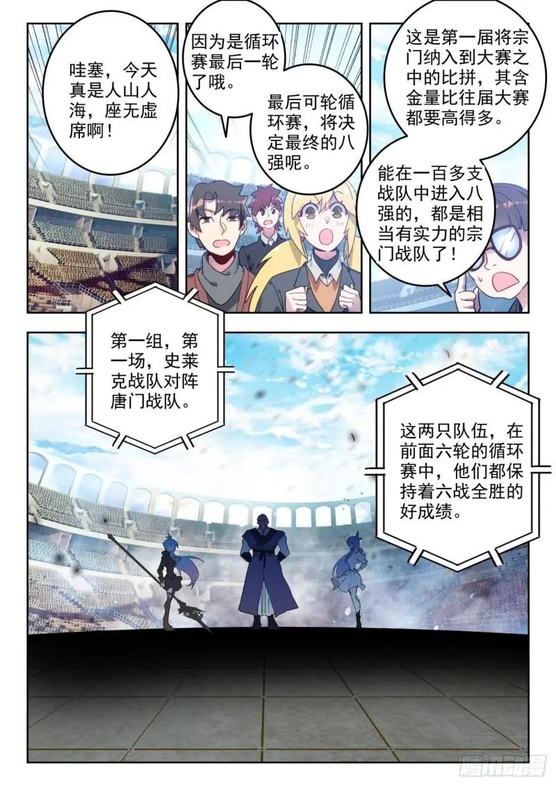 斗罗大陆2绝世唐门漫画免费在线观看