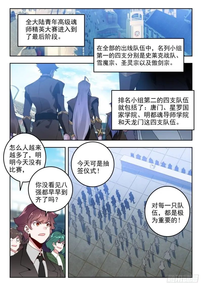 斗罗大陆2绝世唐门漫画免费在线观看