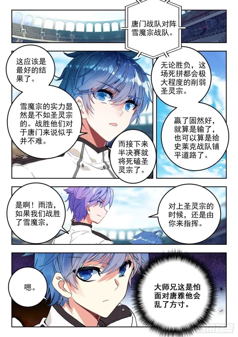 斗罗大陆2绝世唐门漫画免费在线观看