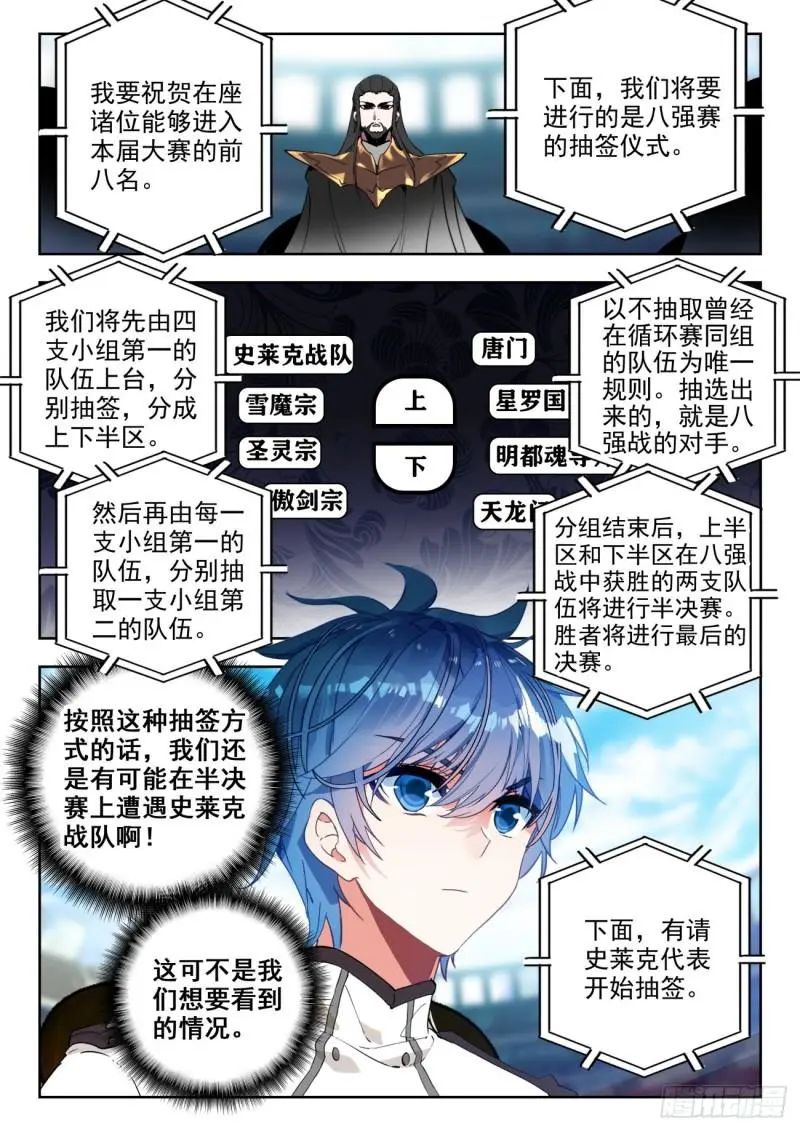 斗罗大陆2绝世唐门漫画免费在线观看