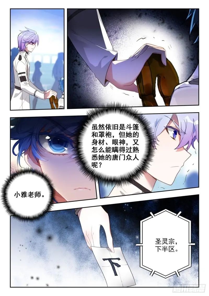 斗罗大陆2绝世唐门漫画免费在线观看