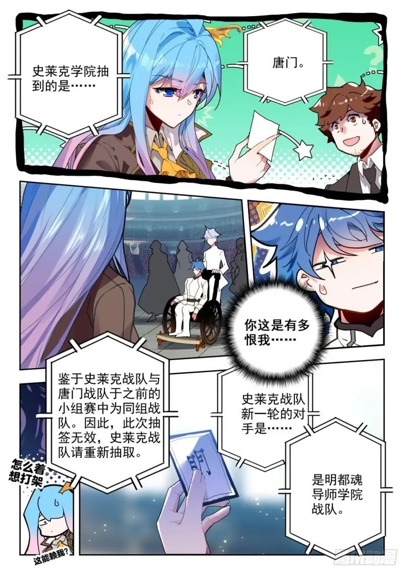 斗罗大陆2绝世唐门漫画免费在线观看