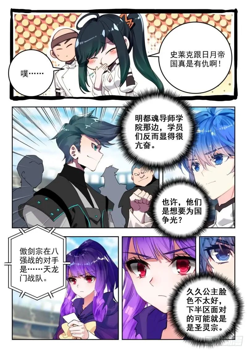 斗罗大陆2绝世唐门漫画免费在线观看