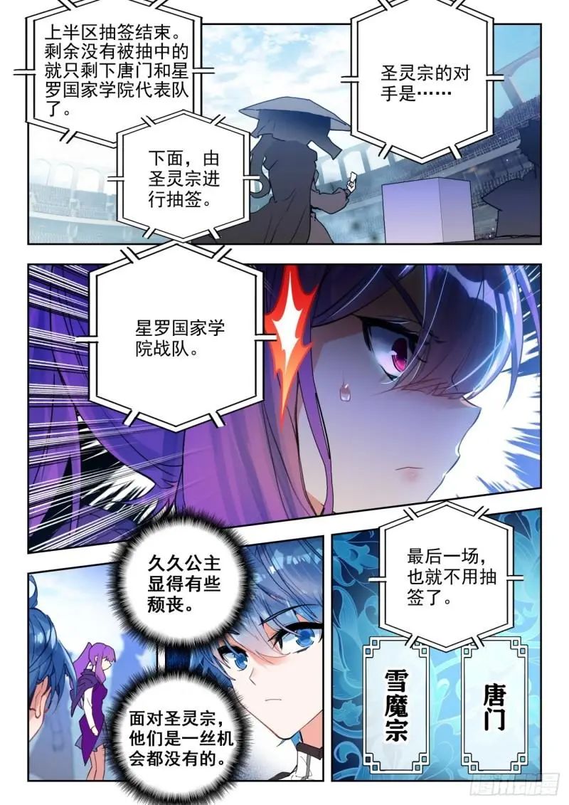 斗罗大陆2绝世唐门漫画免费在线观看