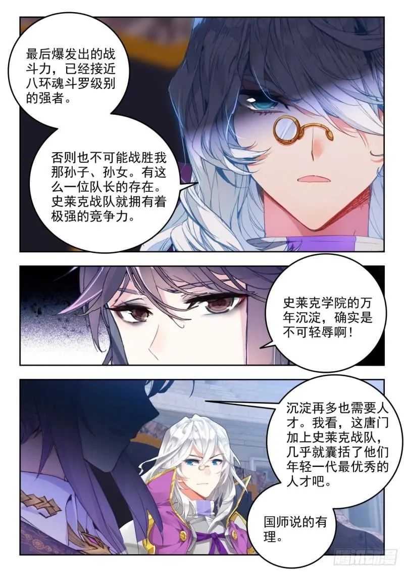 斗罗大陆2绝世唐门漫画免费在线观看