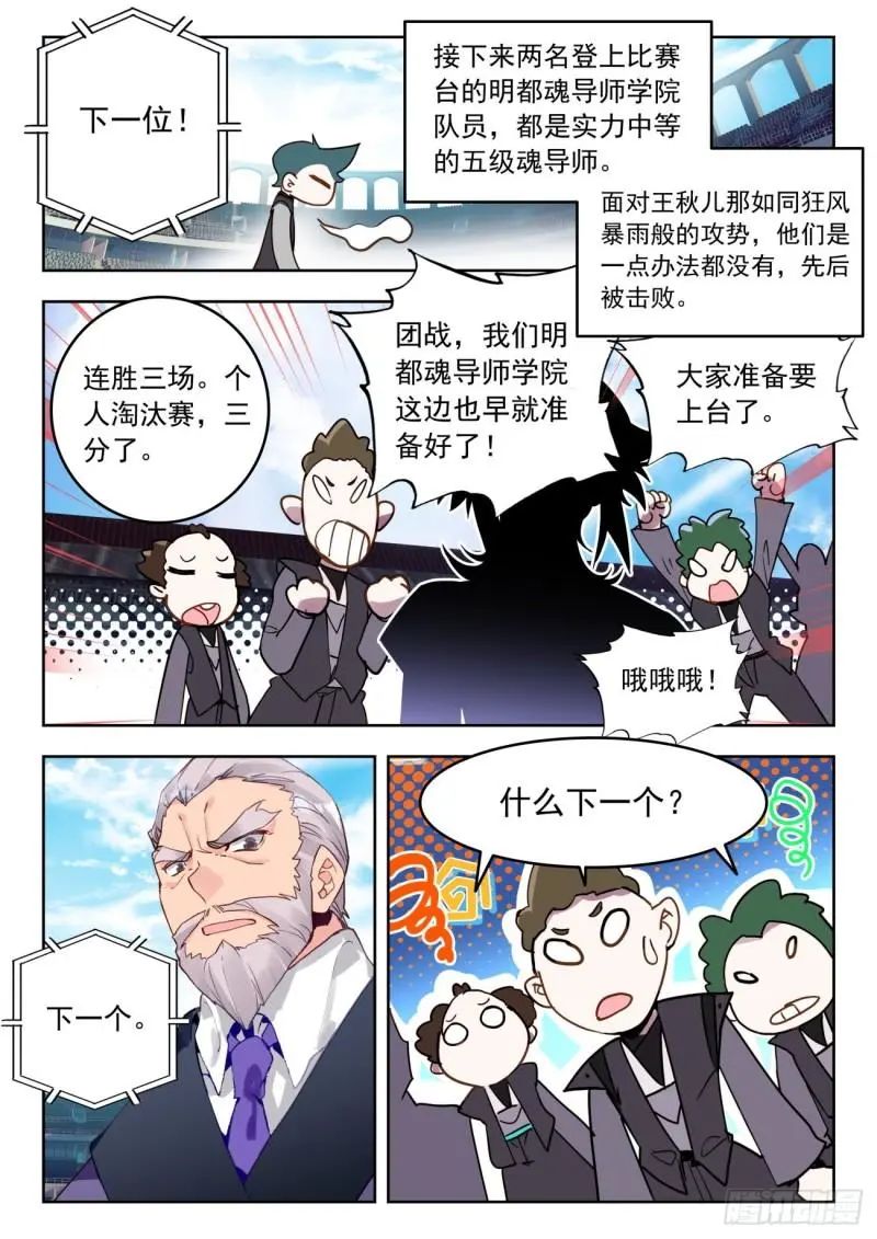 斗罗大陆2绝世唐门漫画免费在线观看