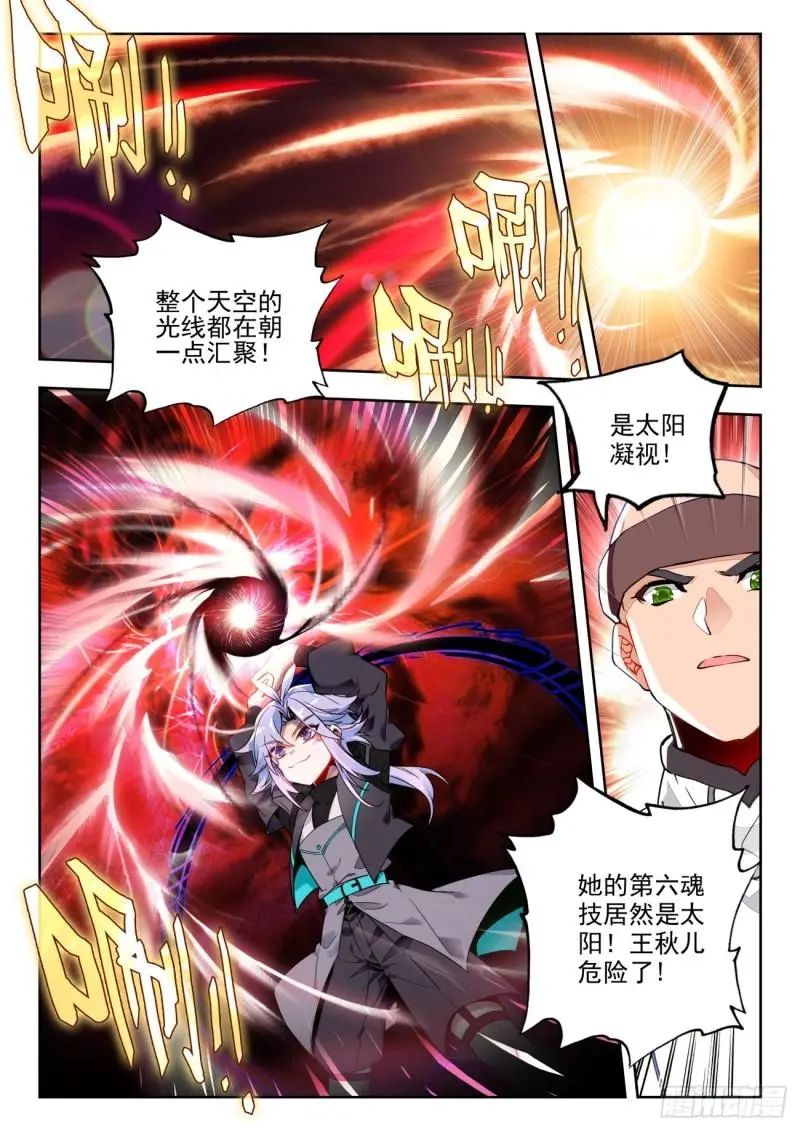 斗罗大陆2绝世唐门漫画免费在线观看