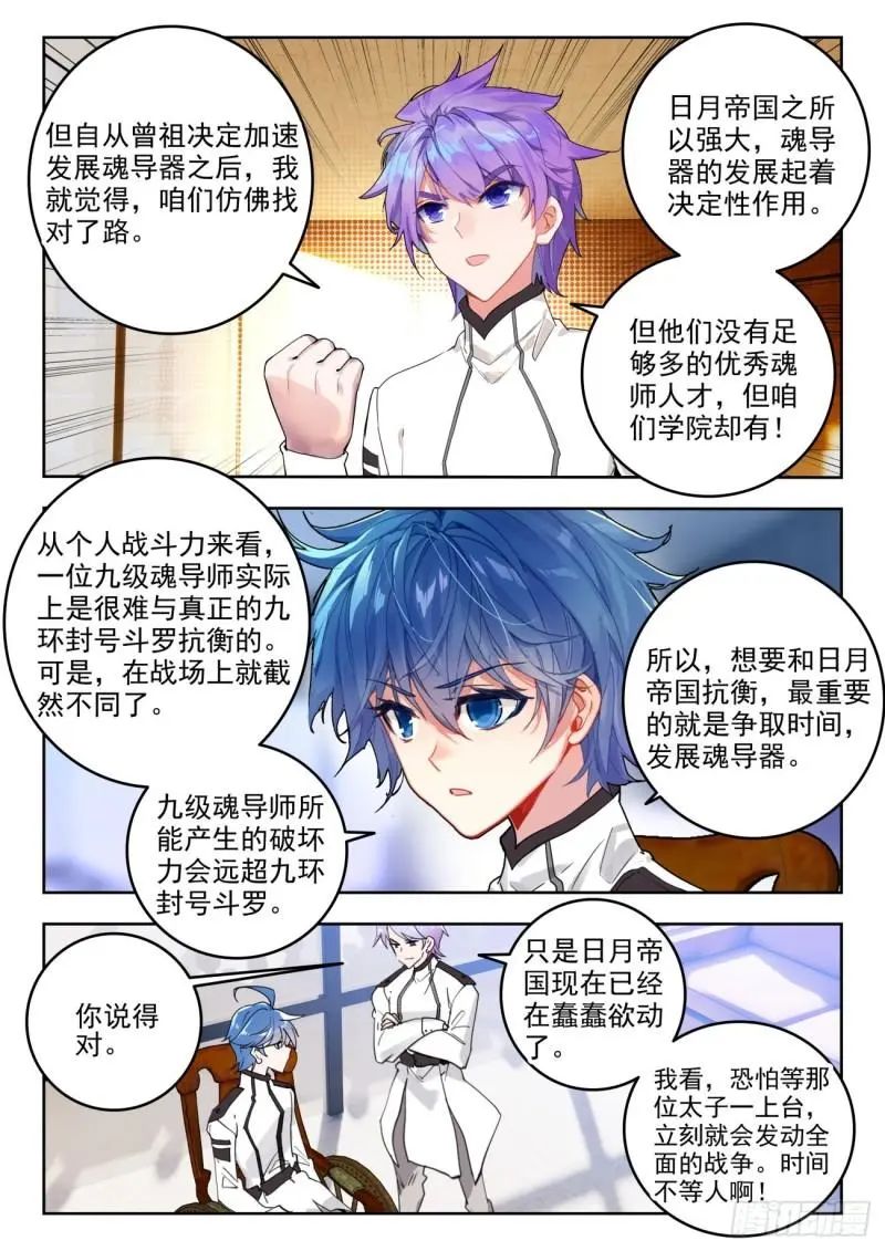 斗罗大陆2绝世唐门漫画免费在线观看