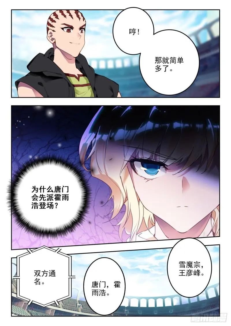 斗罗大陆2绝世唐门漫画免费在线观看