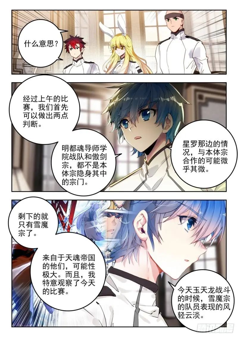 斗罗大陆2绝世唐门漫画免费在线观看