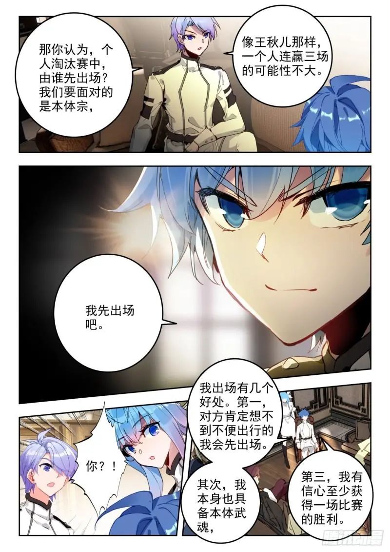 斗罗大陆2绝世唐门漫画免费在线观看