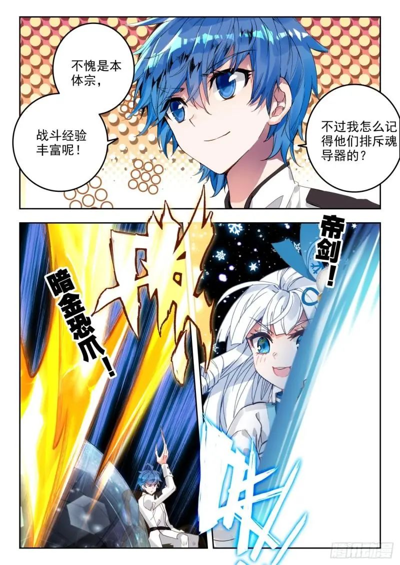 斗罗大陆2绝世唐门漫画免费在线观看