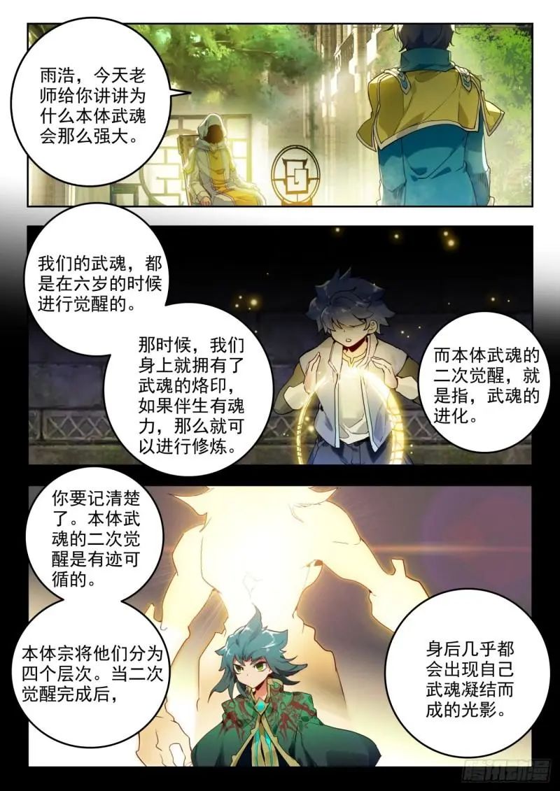 斗罗大陆2绝世唐门漫画免费在线观看