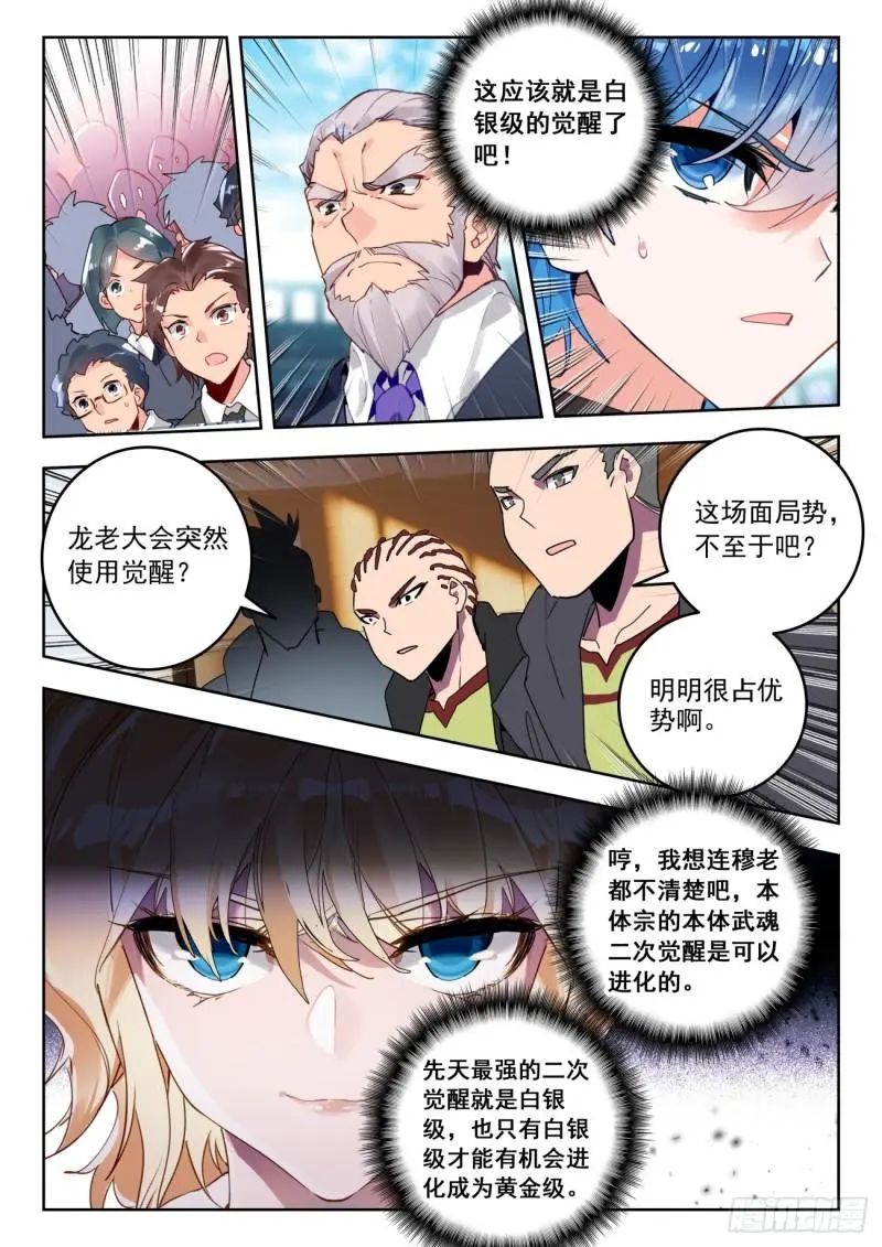 斗罗大陆2绝世唐门漫画免费在线观看