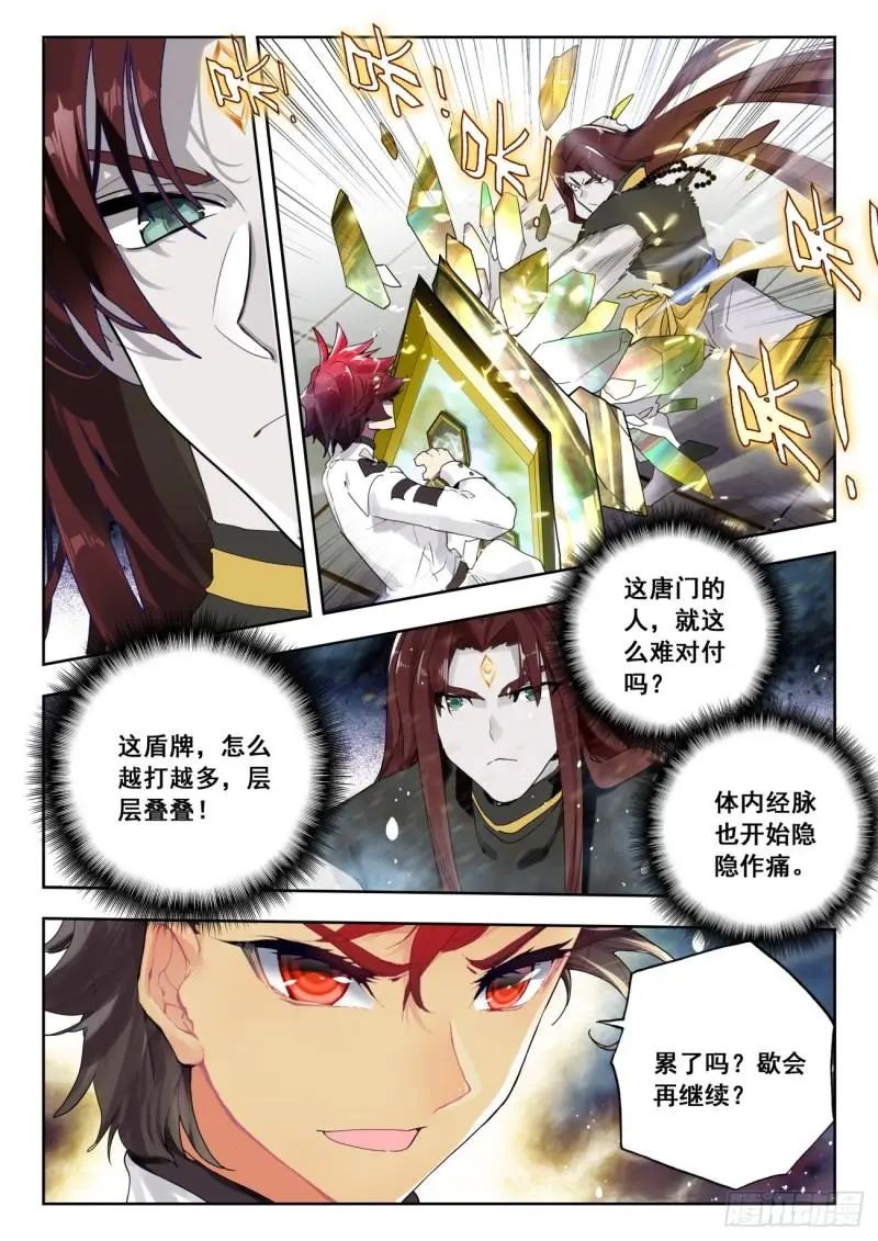 斗罗大陆2绝世唐门漫画免费在线观看