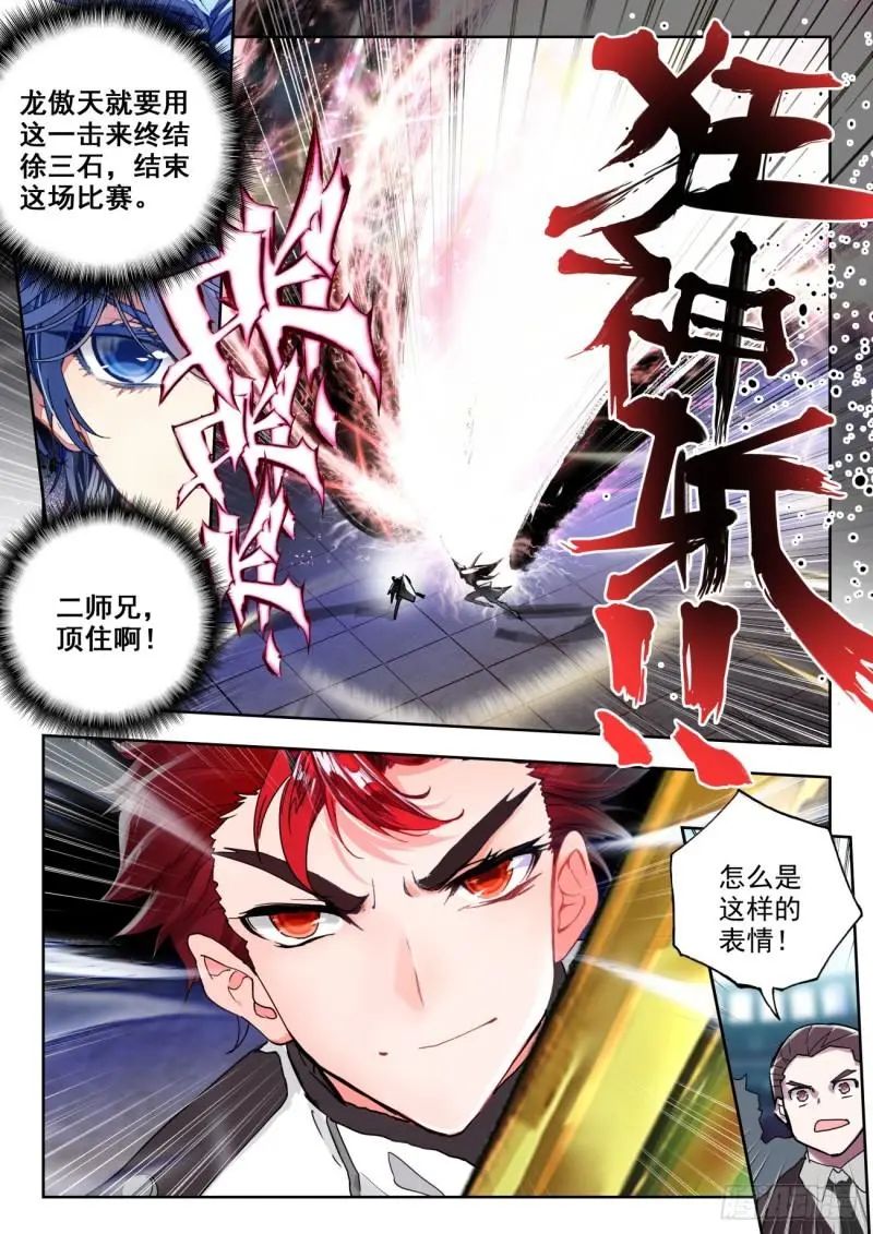 斗罗大陆2绝世唐门漫画免费在线观看